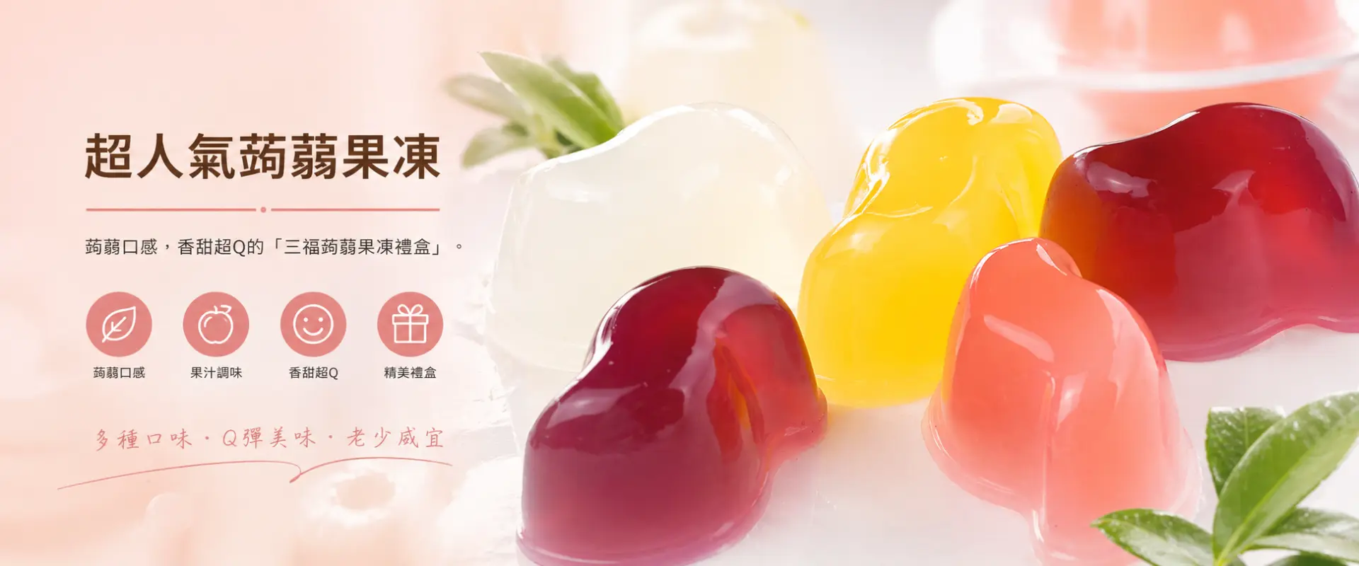 多口味、多規格，支援品牌快速上市