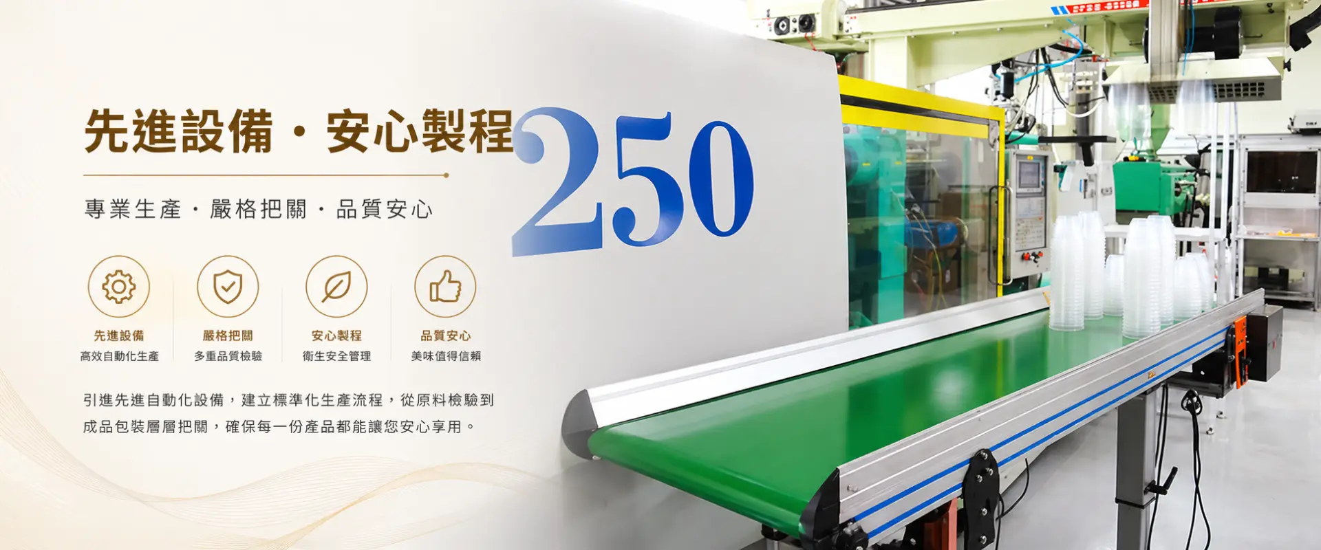 自動化產線 × 大量生產能力